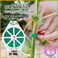 Thai Dee ลวดรัดต้นไม้ ลวดดัดกิ่ง เนคไททำสวน ลวดมัดสายไฟ ลวดอเนกประสงค์ gardening tie