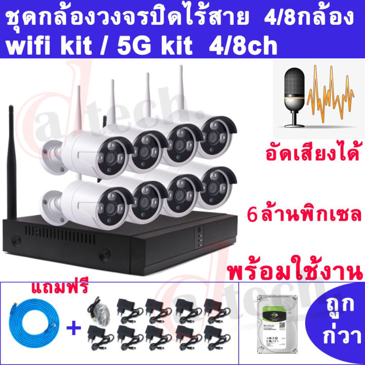 ชุดกล้องวงจรปิดไร้สาย5g-kit-8ch-4ch-fhd-1080p-cctv-wifi-wireless-5g-kit-2-0-mp-2-ล้านพิกเซล-app-ราคาพิเศษ