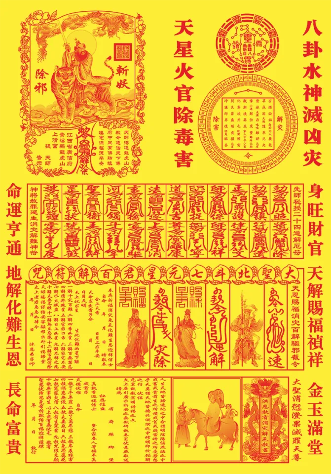 168有符大百解100张百解符超大百解张天师符咒解厄挡煞消灾解难金牌拜神 