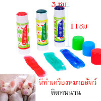 ถูกๆ สีทำเครื่องหมายสัตว์ ดินสอสีทำเครื่องหมายสัตว์ แท่งใหญ่พิเศษ ทำสัญลักษณ์หมู และสัตว์เลี้ยง ติดทนนาน