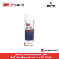 3M Multi-Purpose Lubricant Spray ขนาด 200 มล. ผลิตภัณฑ์หล่อลื่นอเนกประสงค์