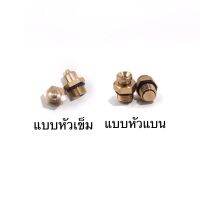 P&amp;Tหัวจุกเติมลมแอร์ชาร์ป แบบหัวเข็มหัวแบน บริการเก็บเงินปลายทาง