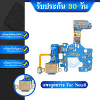 USB แพรตูดชาร์จ - Samsung Note8 / N950 / แพร USB note8/N950F