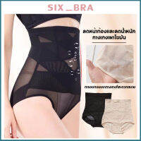 Six_Bra กางเกงในผู้หญิงฤดูร้อน ผ้าไหมลูกไม้ ยืดหยุ่น ยกสะโพก เอวสูง ผ้าฝ้าย AAA119