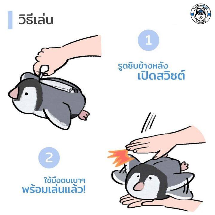 kafbo-dancing-penguin-เพนกวินดุ๊กดิ๊ก-ตุ๊กตาเพนกวิน-ตุ๊กตาแคทนิป-ของเล่นแมว-ของเล่นสุนัข-ของเล่นหมา