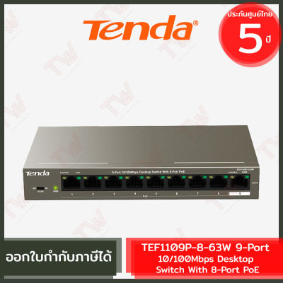 Tenda TEF1109P-8-63W 9-Port 10/100Mbps Desktop Switch With 8-Port PoE  สวิตซ์ ของแท้ ประกันศูนย์ 5ปี