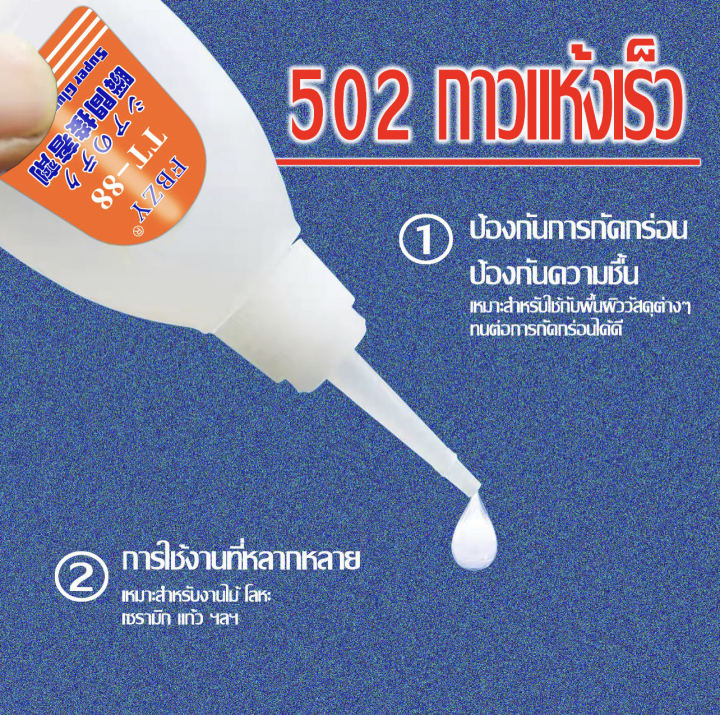 กาวร้อนกาวแห้งเร็วหลอดเล็ก20gsuper-glue