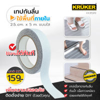 [ส่งฟรี] Kruker เทปกันลื่น ยาว 5 เมตร ใช้ภายใน ภายนอก เทปกันลื่น เทปติดพื้น เทปติดบันได เทปติดห้องน้ำ ติดแน่น เทปกันลื่นล้ม