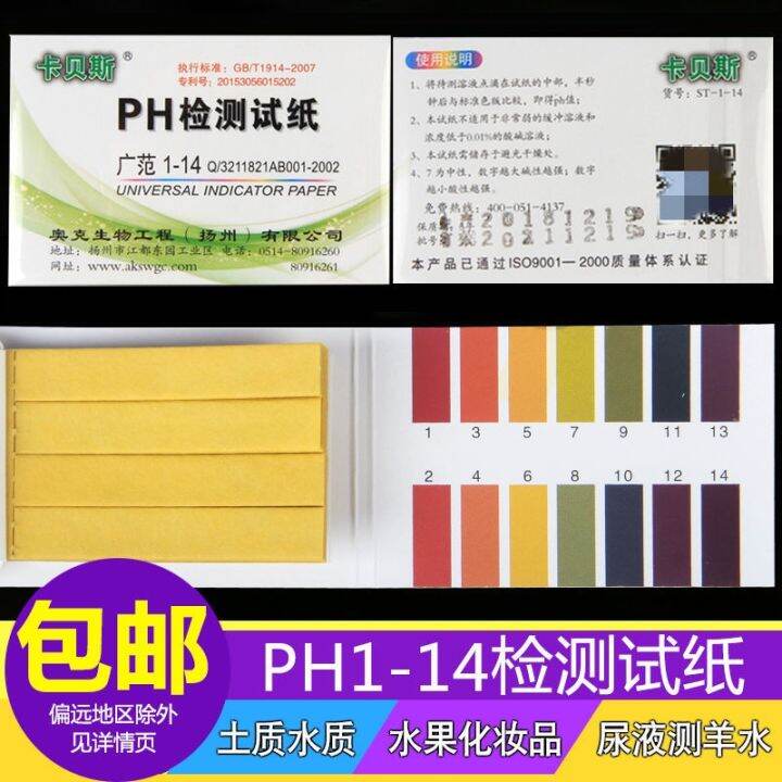 Ph paper ph 1-14 precision test paper quality cosmetics amniotic fluid ...