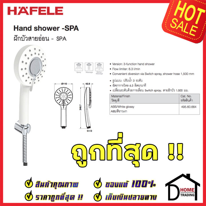 ถูกที่สุด-hafele-ฝักบัว-ชุดฝักบัว-รุ่น-spa-สีขาว-พร้อมสายและขอแขวน-495-60-664-ฝักบัวยืนอาบ-ฝักบัวคุณภาพ-ราคาถูก-ของแท้100