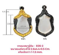 กรอบพระ เสมาปู่ทิม สีดำทอง -E05-2 ขนาด 2.6*4.4*0.5 cm. ไม่ลอกไม่หลุด  งานหล่อทองเหลือง ชุบไมครอน 100% เคลือบแลคเกอร์ไฟฟ้า แข็งแรงทน แถมยางรอง+ตะขอ