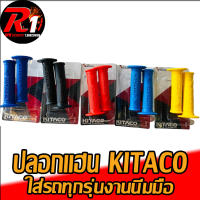 ปลอกมือ KITACO สีล้วนงานนิ่มมือ