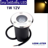 Led up Light  ไฟฝังพื้น 1W 3W 5W 9W 12W เเสงขาว / เเสงวอร์มไวท์ 12V (บอดี้สเเตนเลส) สำหรับติดตั้งเป็นไฟทางเดิน ไฟขั้นบันได ไฟส่องขั้นบันได โคมไฟทางเดินในสวน ไฟติดทางเดิน