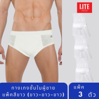 ARROW LITE กางเกงในผู้ชาย ขอบ SPANDEX แพ็ค 3 ตัว สีขาว