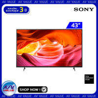 Sony 43X75K ทีวี 43 นิ้ว X75K | 4K Ultra HD | High Dynamic Range (HDR) | สมาร์ททีวี (KD-43X75K) (2022) By AV Value