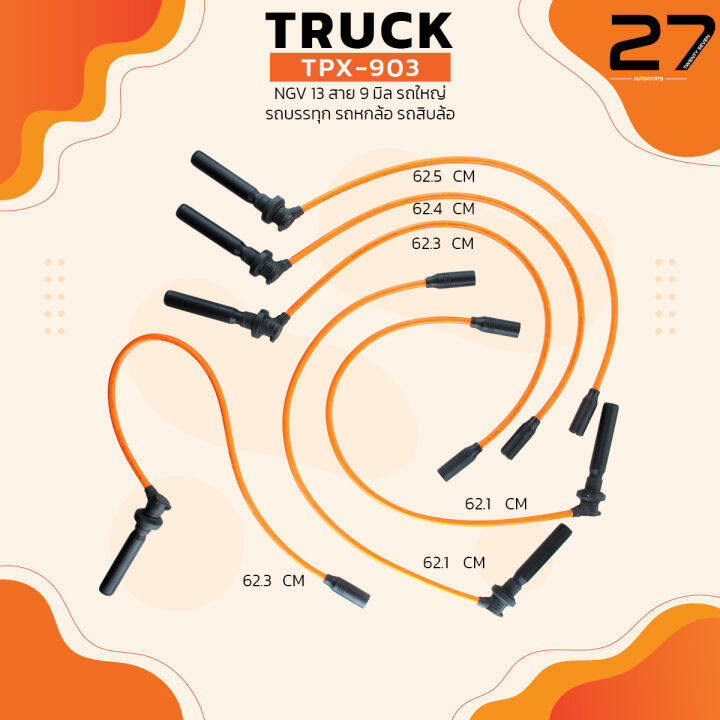 สายหัวเทียน-ngv-13-สาย-9-มิล-รถใหญ่-รถบรรทุก-รถหกล้อ-รถสิบล้อ-tpx-903-hino-isuzu-sinotruk-dongfeng