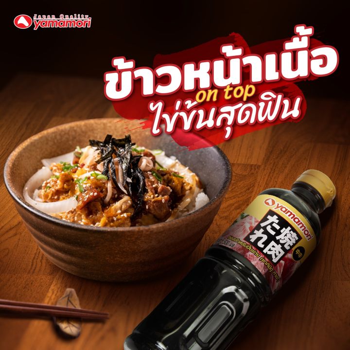 ยามาโมริ-ยากินิกุทาเระ-น้ำจิ้มปิ้งย่าง-ขนาด-1-000-มิลลิลิตร