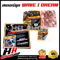 สเตอร์ชุด HONDA WAVE125เก่า / DREAMเก่า 14T/34-35-36/428*100-104-106 เลือกรุ่นและขนาดสินค้าด้านล้างได้เลยนะคะ