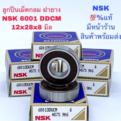 6001 DDCM NSK ตลับลูกปืนเม็ดกลม ฝายาง NSK แท้มาตรฐานโรงงานญี่ปุ่น ขนาด 12-28-8 NSK 6001 DD ตลับลูกปืนเม็ดกลม ฝายาง ตลับลูกปืน เม็ดกลม ขนาด รูใน12 รูนอก 28 หนา 8 มิล 12x28x8 MM (มิล)