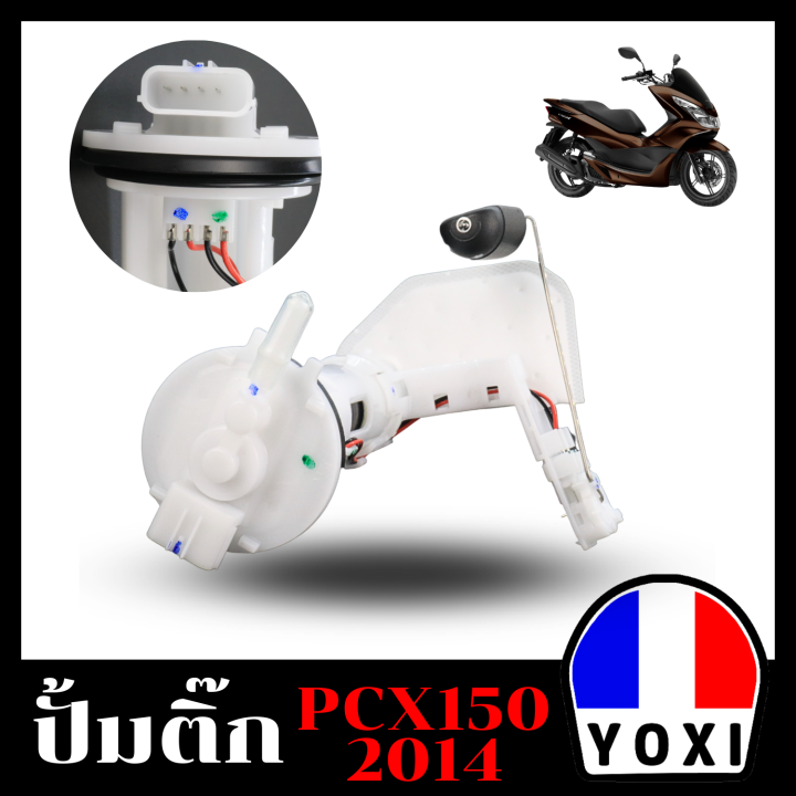 yoxi-racing-ปั้มติ๊กเดิม-ปั้มน้ำมันเชื้อเพลิง-สำหรับมอเตอร์ไซค์-รุ่น-pcx150-2014