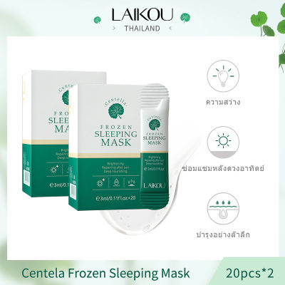 [ซื้อ 1 แถม 1] LAIKOU Centella Frozen Sleeping Mask 3ml*20pcs Soothe Skin Repairing Face Mask