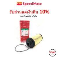 ? ถูก ใหม่ ส่งไว ? Speedmate กรองน้ำมันเครื่อง Speedmate SM-OFU001