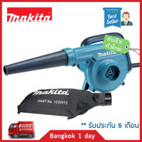 MAKITA M4001B เครื่องเป่าลม ดูดลม มีถุงเก็บฝุ่น Blower 600W รุ่นใหม่! มาแทน MAKTEC MT403 ส่งฟรี! มีประกัน!