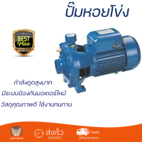 ราคาพิเศษ ปั๊มแรงดัน ปั๊มหอยโข่ง ปั๊มหอยโข่ง LUCKY PRO LP-2MCP160-160 2HP กำลังดูดสูงมาก น้ำแรงต่อเนื่อง ทนทาน ทนแดดทนฝน Centrifugal Pump จัดส่งทั่วประเทศ