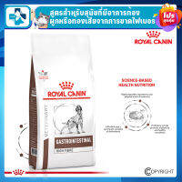 ROYAL CANIN GASTROINTESTINAL HIGH FIBRE  โรยัล คานิน อาหารเม็ดสูตรสำหรับสุนัขที่มีอาการท้องผูกหรือท้องเสียจากการขาดไฟเบอร์