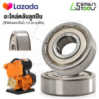 อะไหล่ Inntech ตลับลูกปืนอลูมิเนียม แบริ่งปั๊มน้ำ Ball Bearing ตลับลูกปืนปั๊มน้ำ 1 ชิ้น (ขนาดเพลา 1/2 นิ้ว) สำหรับใช้งานกับมอเตอร์ปั๊มน้ำ, ปั๊มบาดาล สามารถใช้ได้กับมอเตอร์ปั๊มน้ำทุกยี่ห้อ