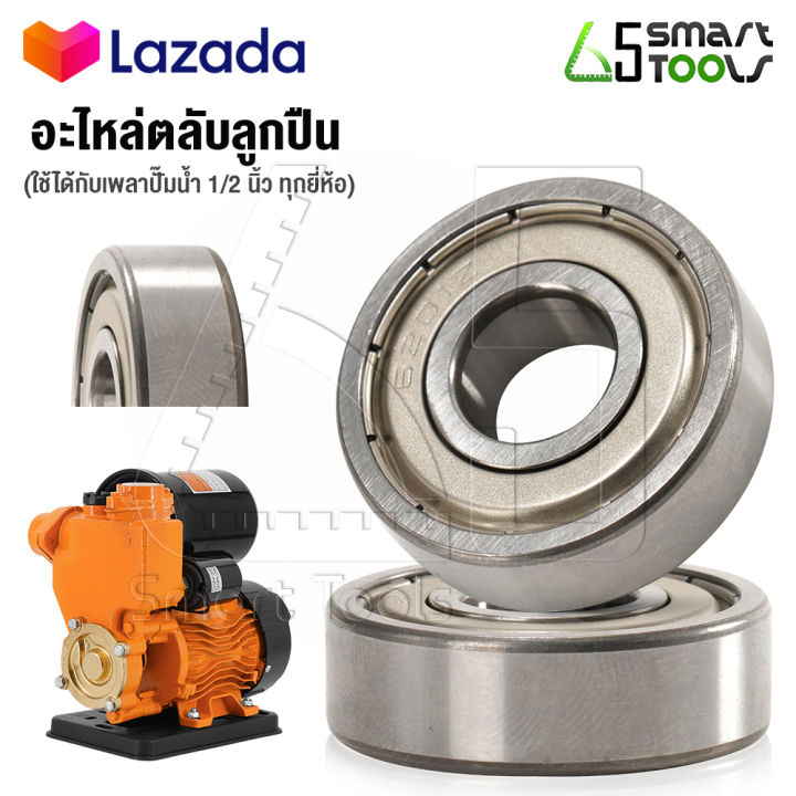 อะไหล่-inntech-ตลับลูกปืนอลูมิเนียม-แบริ่งปั๊มน้ำ-ball-bearing-ตลับลูกปืนปั๊มน้ำ-1-ชิ้น-ขนาดเพลา-1-2-นิ้ว-สำหรับใช้งานกับมอเตอร์ปั๊มน้ำ-ปั๊มบาดาล-สามารถใช้ได้กับมอเตอร์ปั๊มน้ำทุกยี่ห้อ