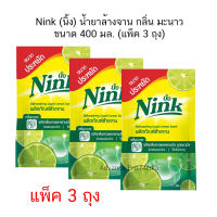 Nink (นิ้ง) น้ำยาล้างจาน กลิ่น มะนาว ขนาด 400 มล. (แพ็ค 3 ถุง)