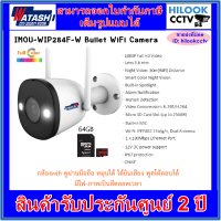 WATASHI Smart WiFi Bullet รุ่น WIOTWIP284F-W ภาพสี 24 ชม.กล้องวงจรปิดไร้สายดูออนไลน์ควบคุมผ่านมือถือ