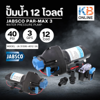 JABSCO Par-Max 3 ปั๊มน้ำ 12 โวลต์ ปั๊มน้ำจืด ปั๊มไดอะแฟรม 3GPM 40 PSI รุ่น 31395-4012-3A