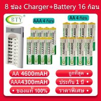 BTY เครื่องชาร์จเร็ว 8 ช่อง + BTY ถ่านชาร์จ AA 4600 mAh（8 ก้อน）และ AAA 4300 mAh（8 ก้อน）NIMH Rechargeable Battery