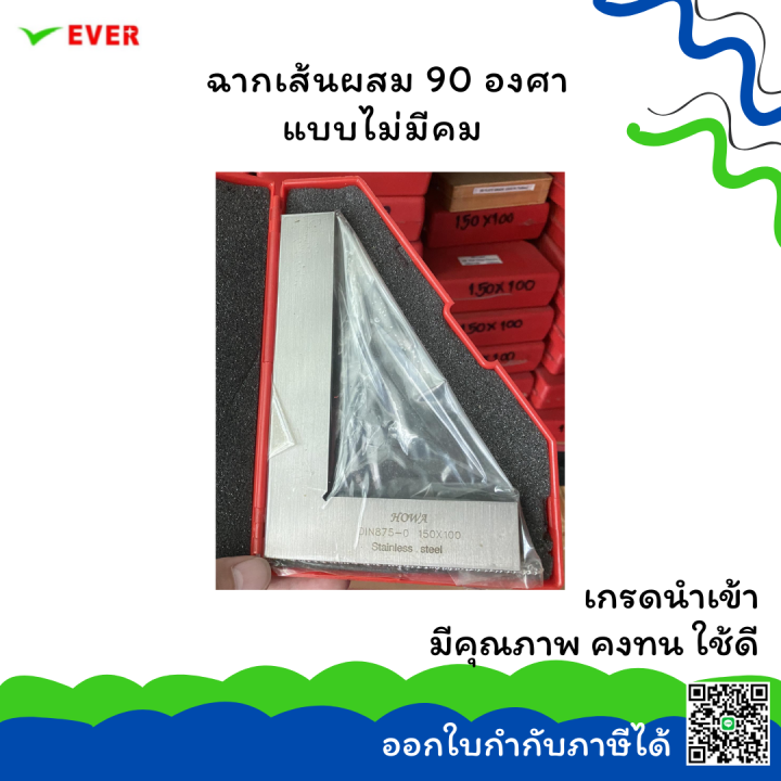 ฉากเส้นผสม-90-องศา-แบบไม่มีคม-grade00-พร้อมส่ง-90-knife-edge-square-mt12b