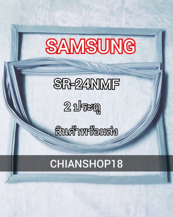 samsung-ขอบยางประตูตู้เย็น-2ประตู-รุ่น-sr-24nmf-จำหน่ายทุกรุ่นทุกยี่ห้อ-สอบถาม-ได้ครับ