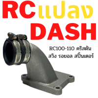 RC คอแปลงคาบูแดช สวิง รอยอล คริสตัน Rc100 110 สปิ้นเตร์ (ร้านทวีทรัพย์MOTOPARt)