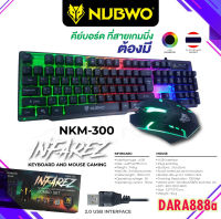 Nubwo รุ่น NKM-300 Infarez Keyboard Mouse Combo set คีย์บอร์ด + เมาส์ คีย์บอร์ดมีไฟ เมาส์มีไฟ ประกันศูนย์ 1ปี ของแท้100% DARA888A