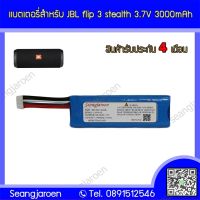 แบตเตอรี่ลำโพงบลูทูธJBL Flip3 stealth 3.7V 3000mAh