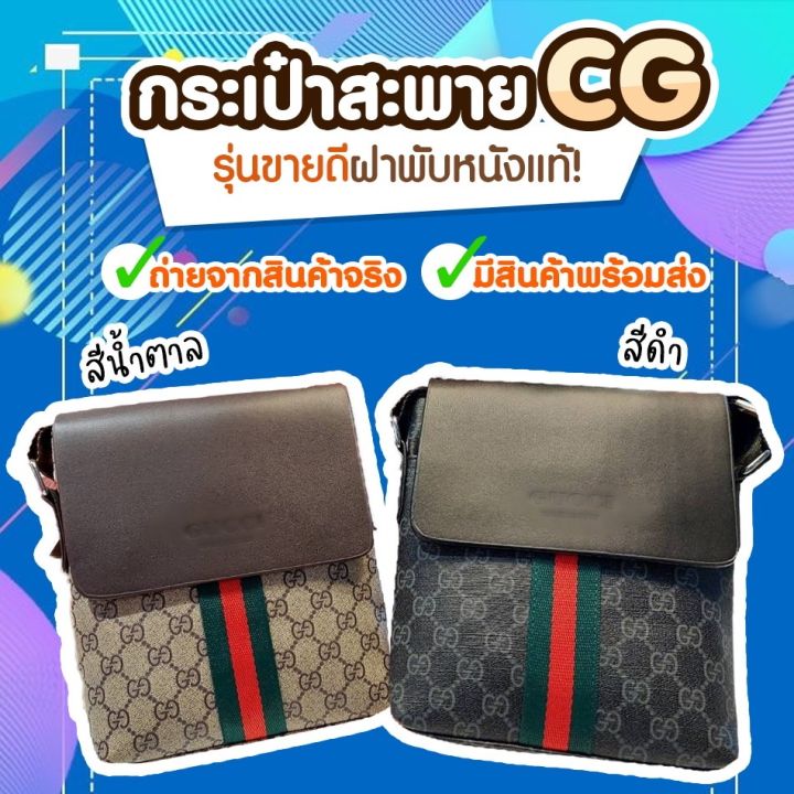 กระเป๋าสะพายข้าง-ผญ-กระเปา-ผญ-กระเป๋า-ผช-ลาย-gc-สินค้านำเข้า-งานตรงปก100-ใบใหญ่ขนาด-10-นิ้ว-ฝาพับหนังแท้