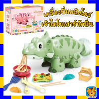 ของเล่นเด็ก ของเล่นแป้งโดว์ดินน้ำมันของเล่น ชุดเครื่องทำเส้น