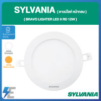 SYLVANIA  ดาวน์ไลท์หน้ากลม BRAVO LIGHTER LED II RD | 12 วัตต์ ( แสงวอร์มไวท์, แสงเดย์ไลท์ ) | LYEBBAP5IZ1W012 | LYEBBAP7IZ1W012