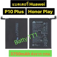 แบตเตอรี่ แท้ Huawei P10 Plus / Honor Play HB386589ECW 3750mAh ส่งจาก กทม