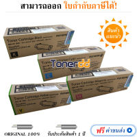 Fuji Xerox CT202606-CT202609 For DocuPrint CP315dw, CM315z Original Toner Cartridge มีรับประกัน