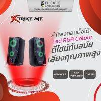 ลำโพงคอมตั้งโต๊ะแบบสัมผัส RGB Colour ดีไซน์ทันสมัย กะทัดรัด พกพาสะดวก XTRIKE ME SK501 เสียง Stereo ฟังชัดเจน แม่นยำ ปุ่มปรับระดับเสียงควบคุมง่าย