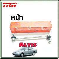 ลูกหมากกันโคลง อัลตีส 03-13 หน้า ยี่ห้อ TRW 1ข้าง *รหัสสินค้า JTS7536