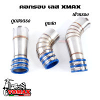 โปรโมชั่น Yamaha X-MAX ท่อกรองอากาศ ตรงเข้ากรองเลส / ดูดสดงอ / ดูดสดตรง กรองเลส ท่อกรองเลส ท่อไอดี คอกรองอากาศ คอกรองดูดสด Xmax ราคาถูกสุดๆๆๆ คอกรองเลส ท่อกรองเลส