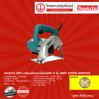 MAKITA MTS M4101 เครื่องตัดกระเบื้องไฟฟ้า 5นิ้ว MMT 1250w รุ่น M4101XB |ชิ้น|