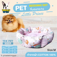 DOGGY STYLE ที่นอน เบาะนอน สำหรับสัตว์เลี้ยง ที่นอนกระทง รุ่น PET BEDDING SET  สีชมพู Size M โดย Yes Pet Shop